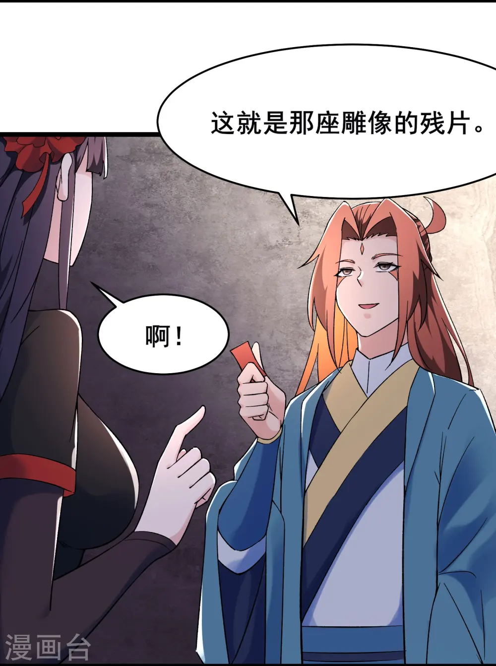 第150话 水晶棺的人？ 第15页