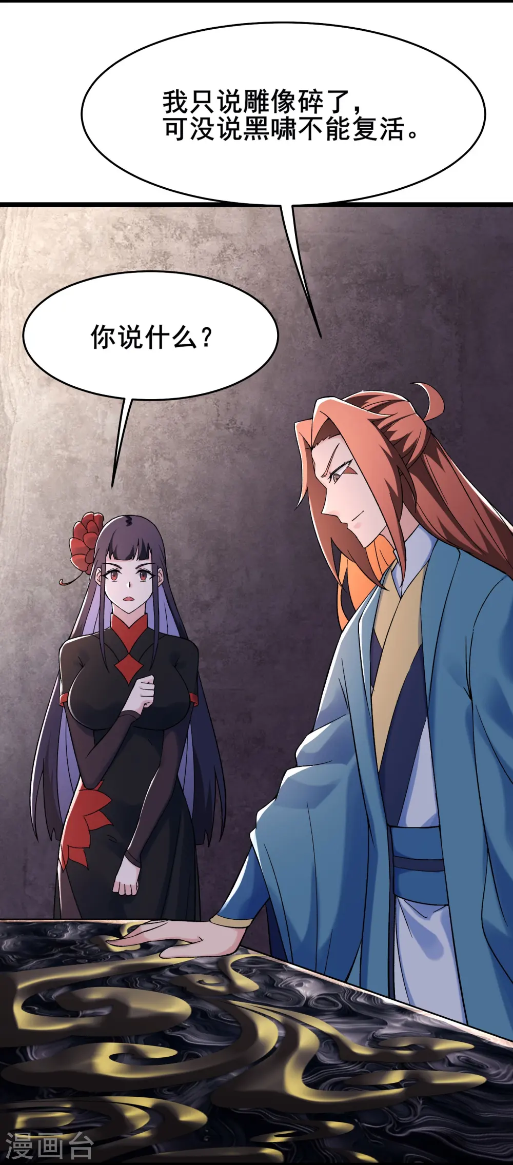 第150话 水晶棺的人？ 第17页