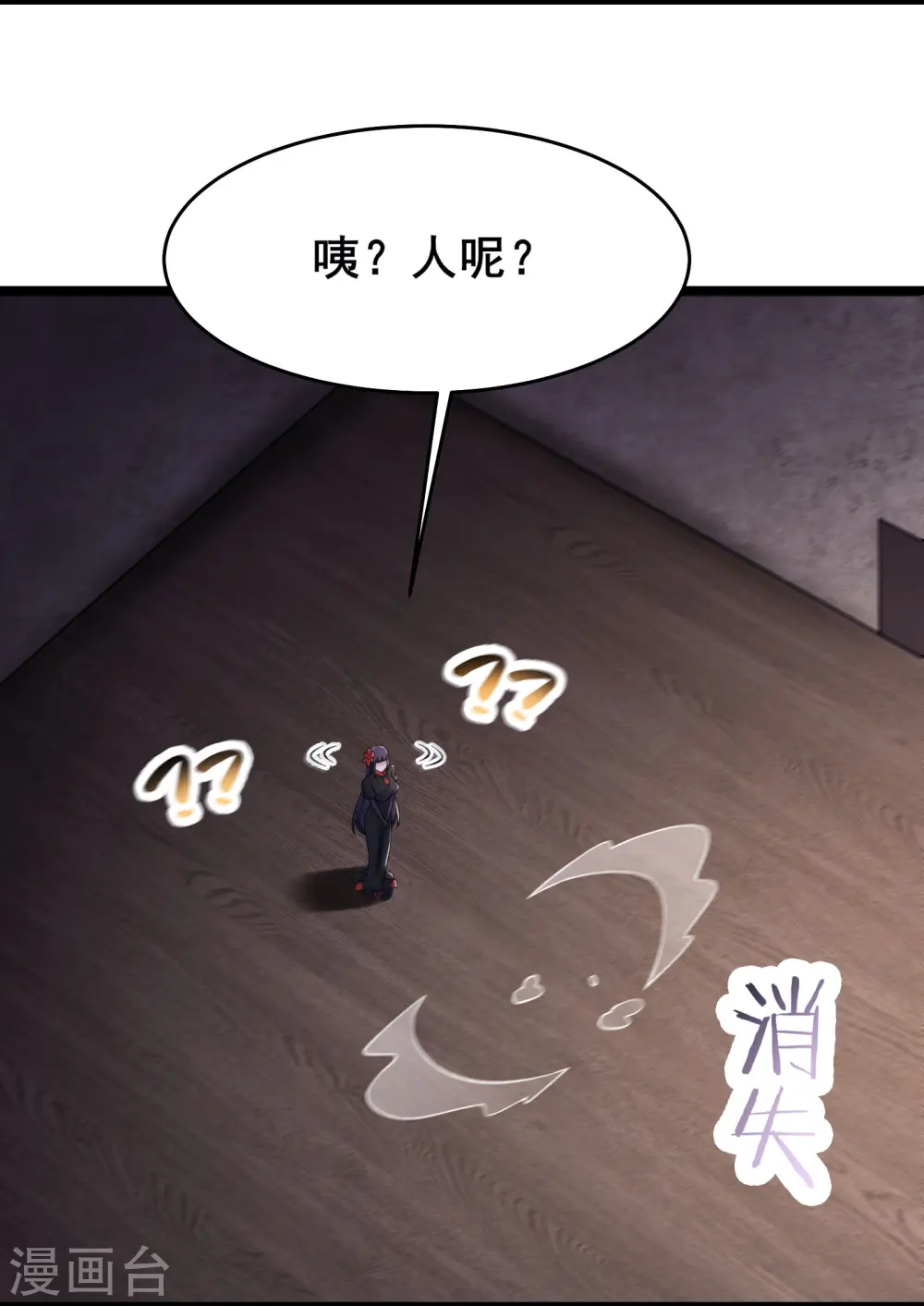 第150话 水晶棺的人？ 第20页