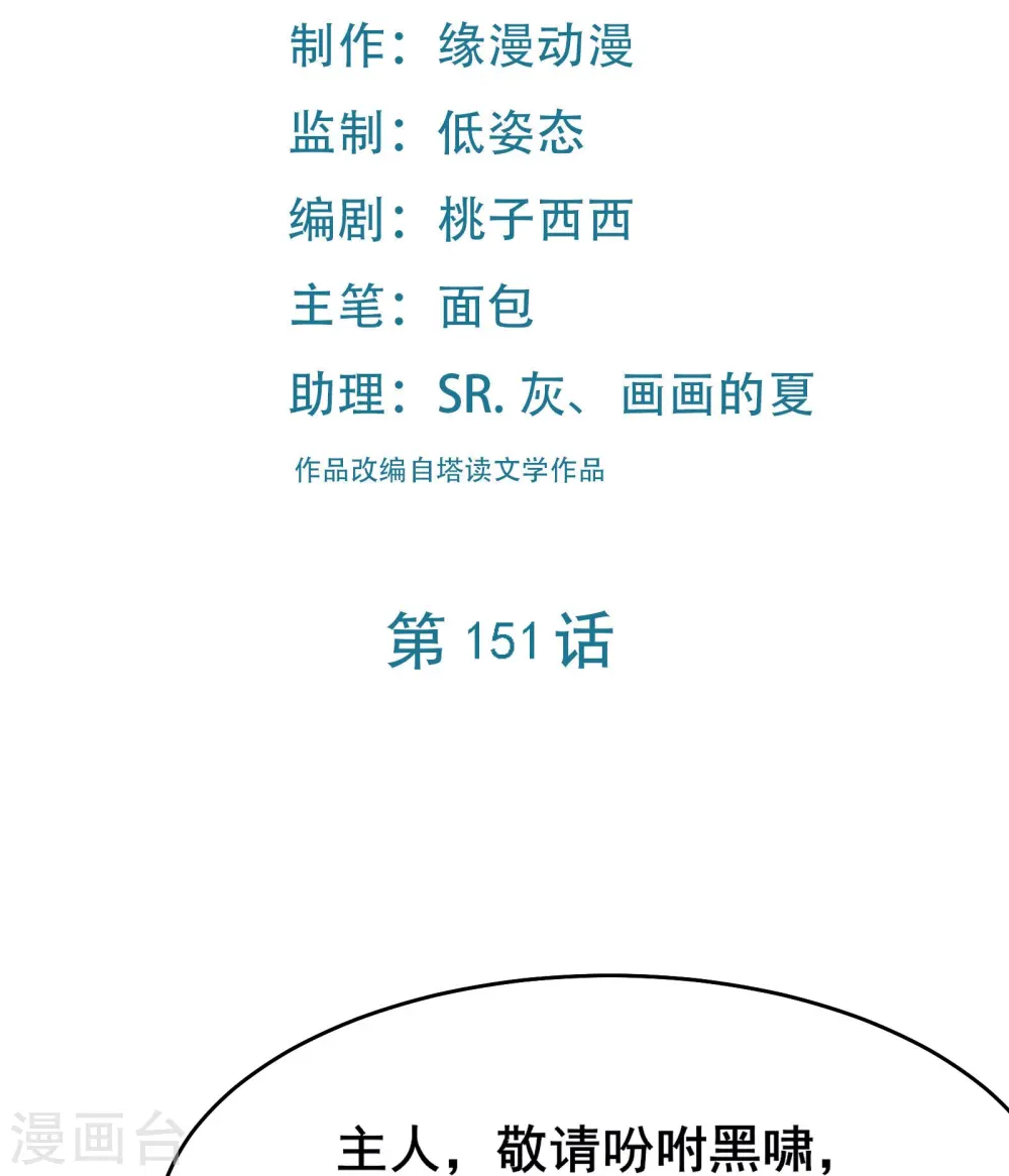 第151话 招募者测试 第2页