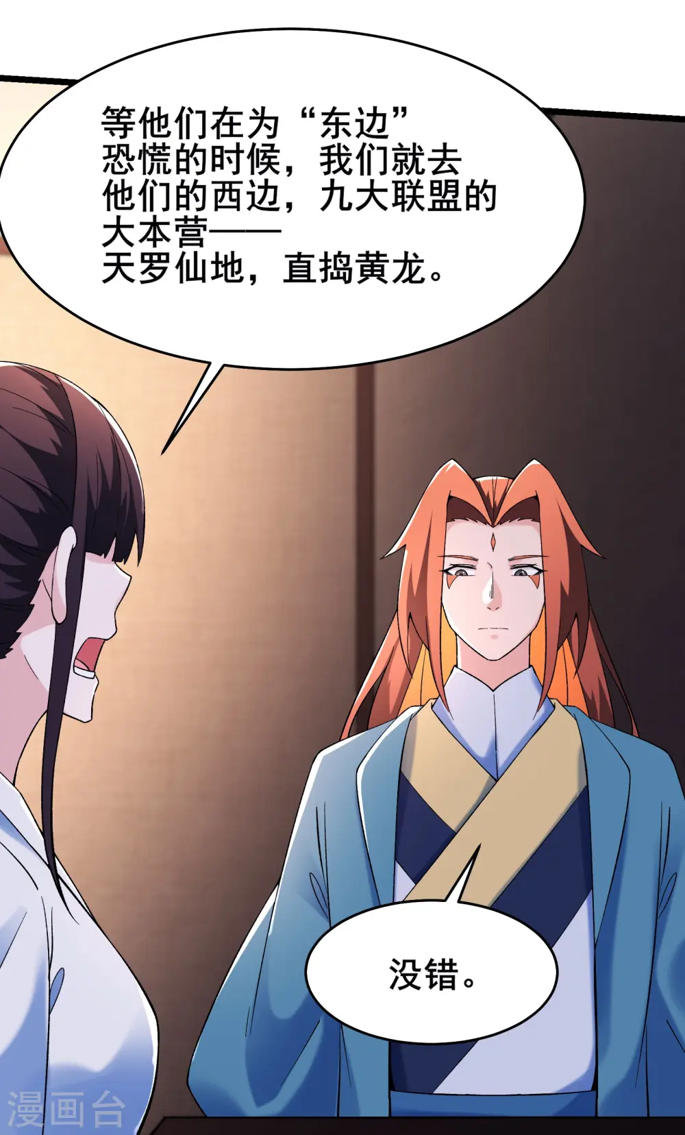 第151话 招募者测试 第14页