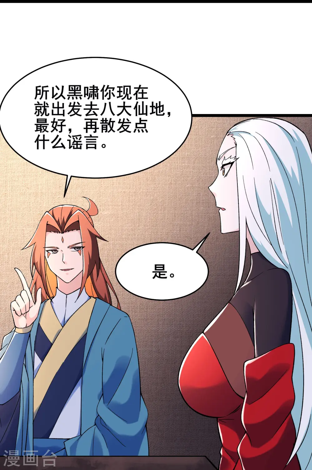第151话 招募者测试 第15页