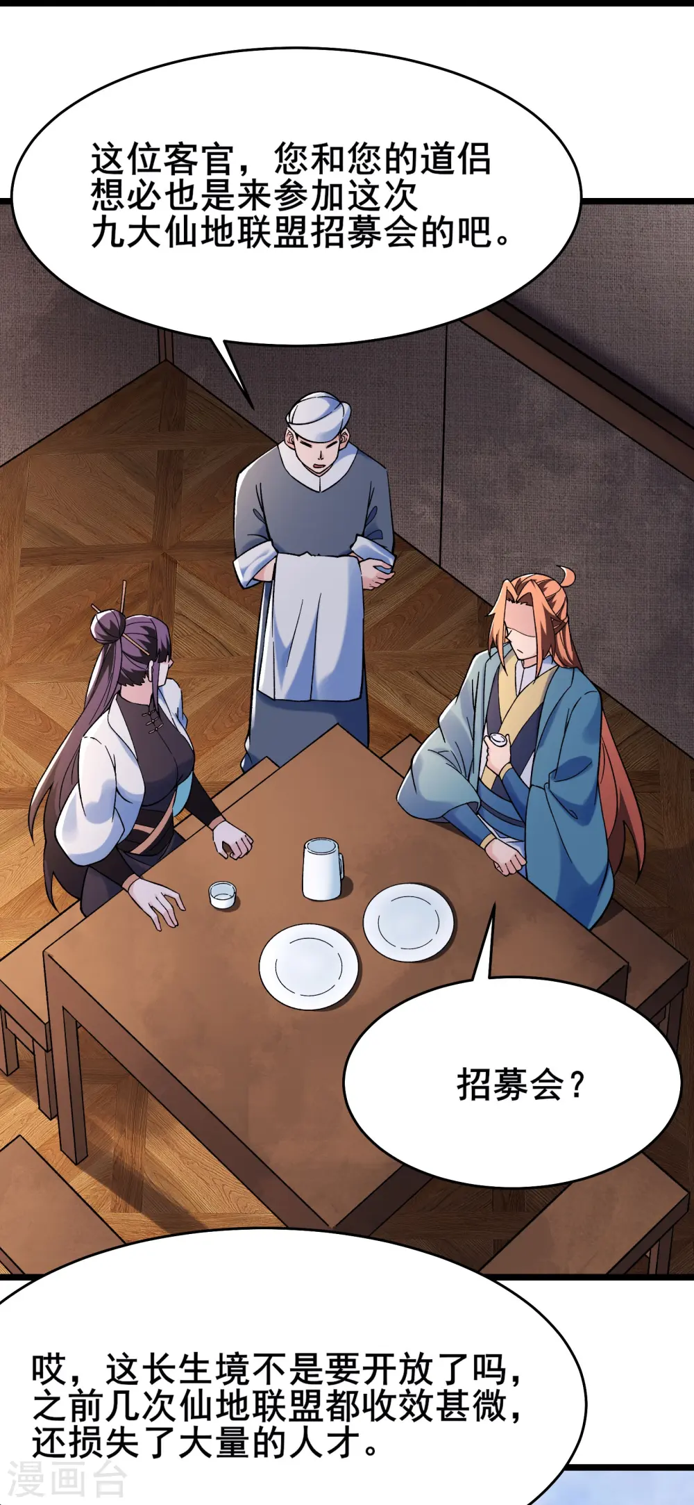 第151话 招募者测试 第22页