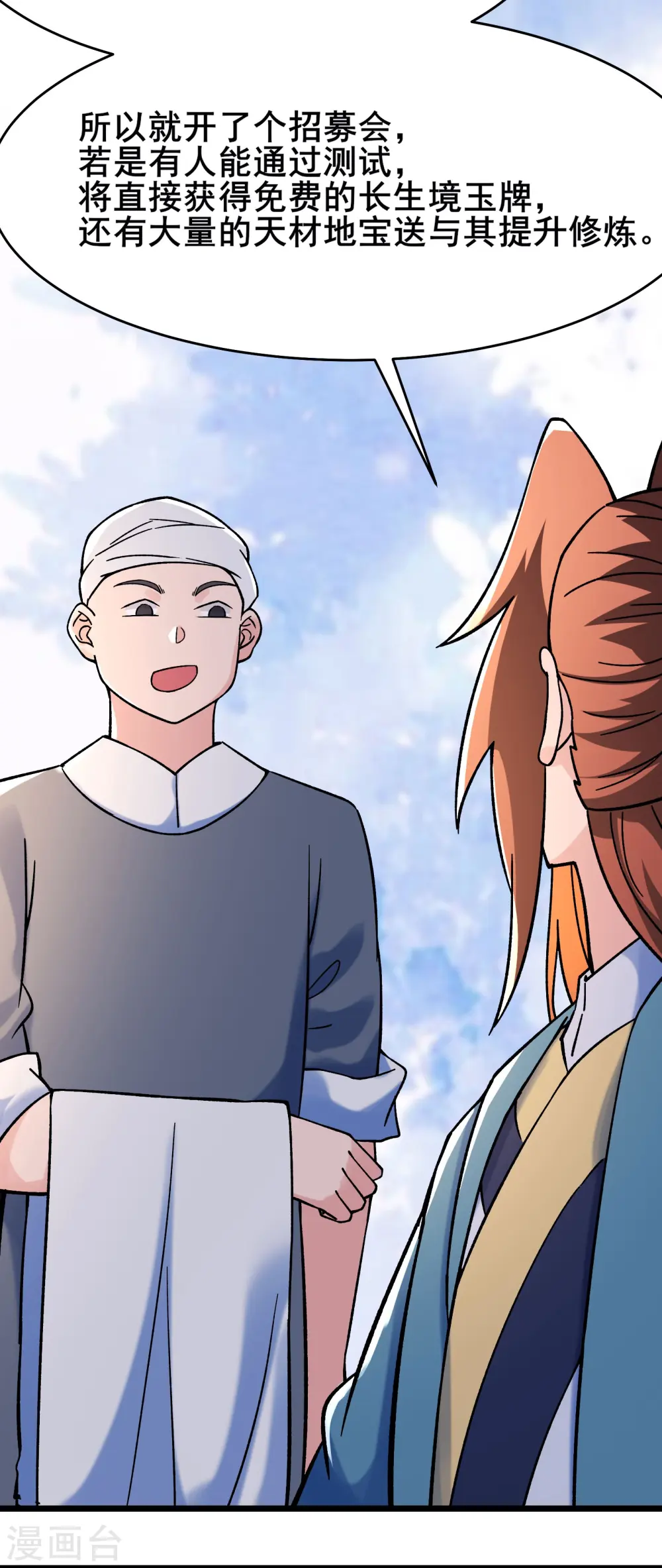 第151话 招募者测试 第23页