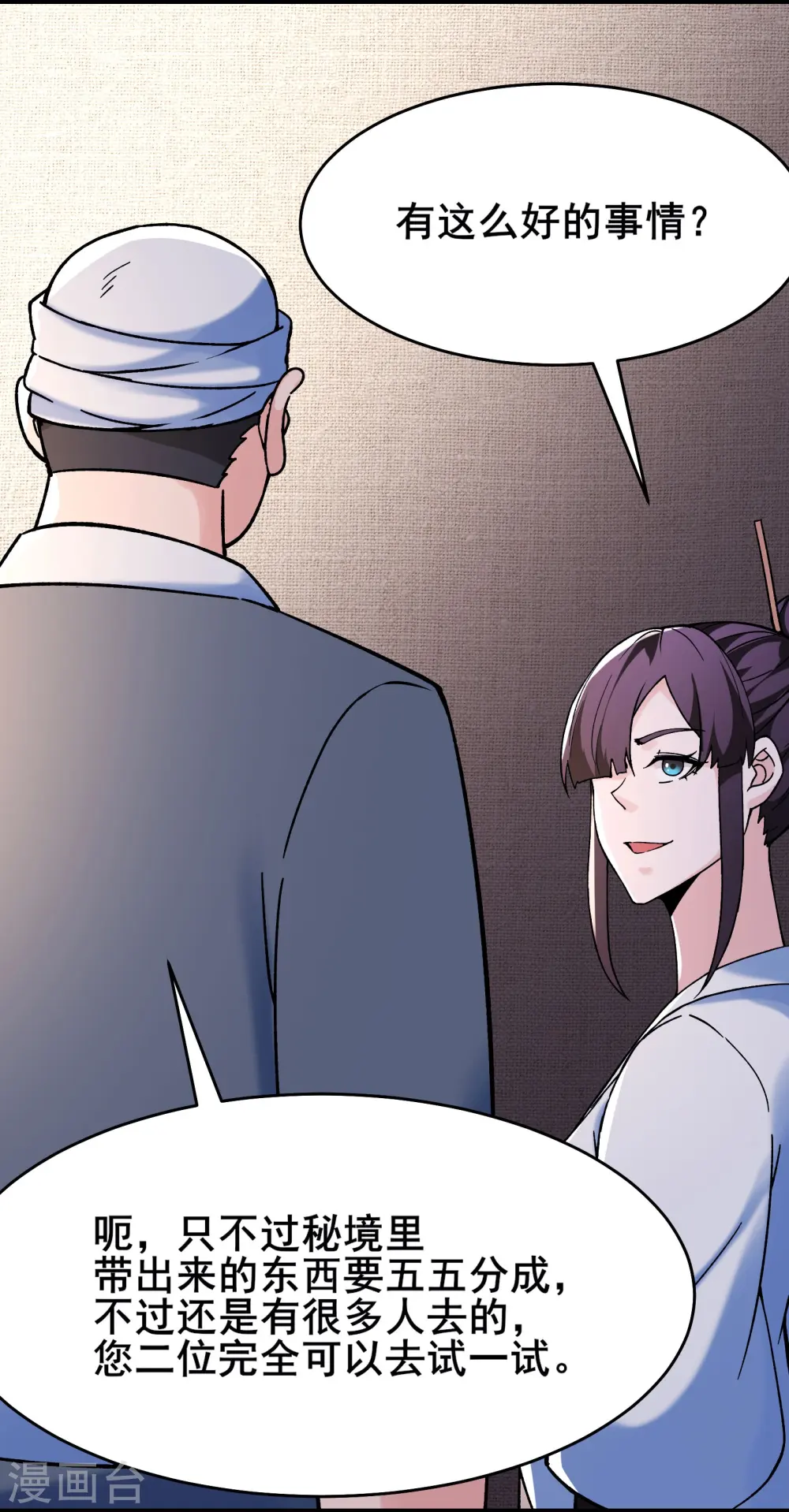 第151话 招募者测试 第24页