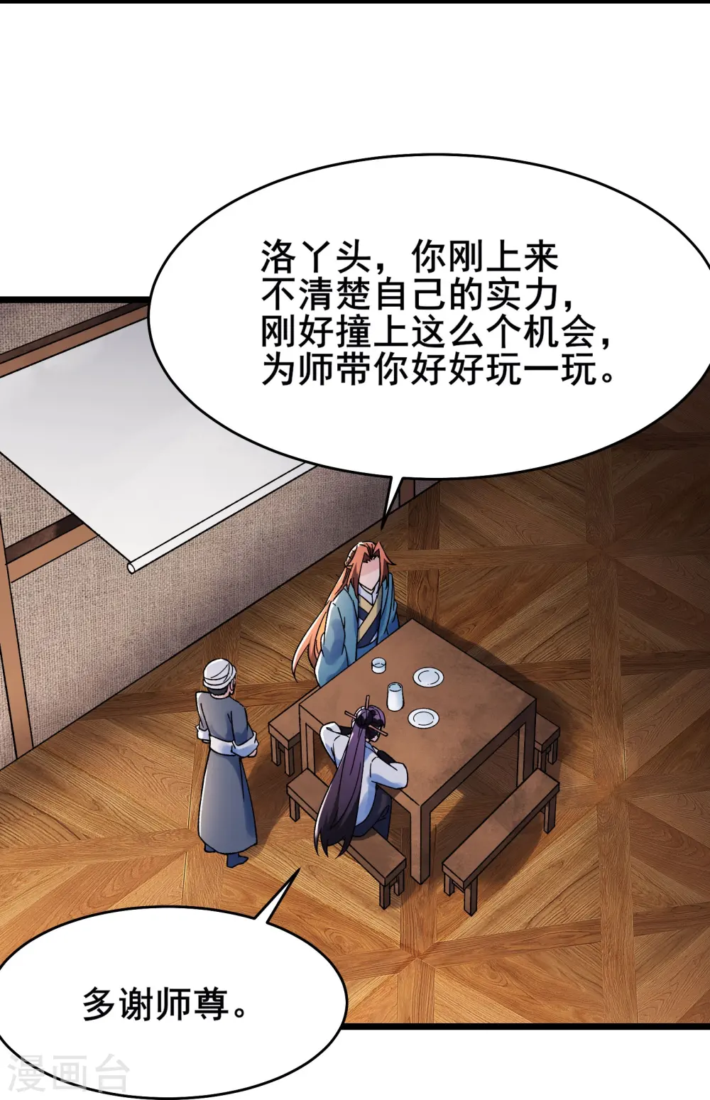 第151话 招募者测试 第25页