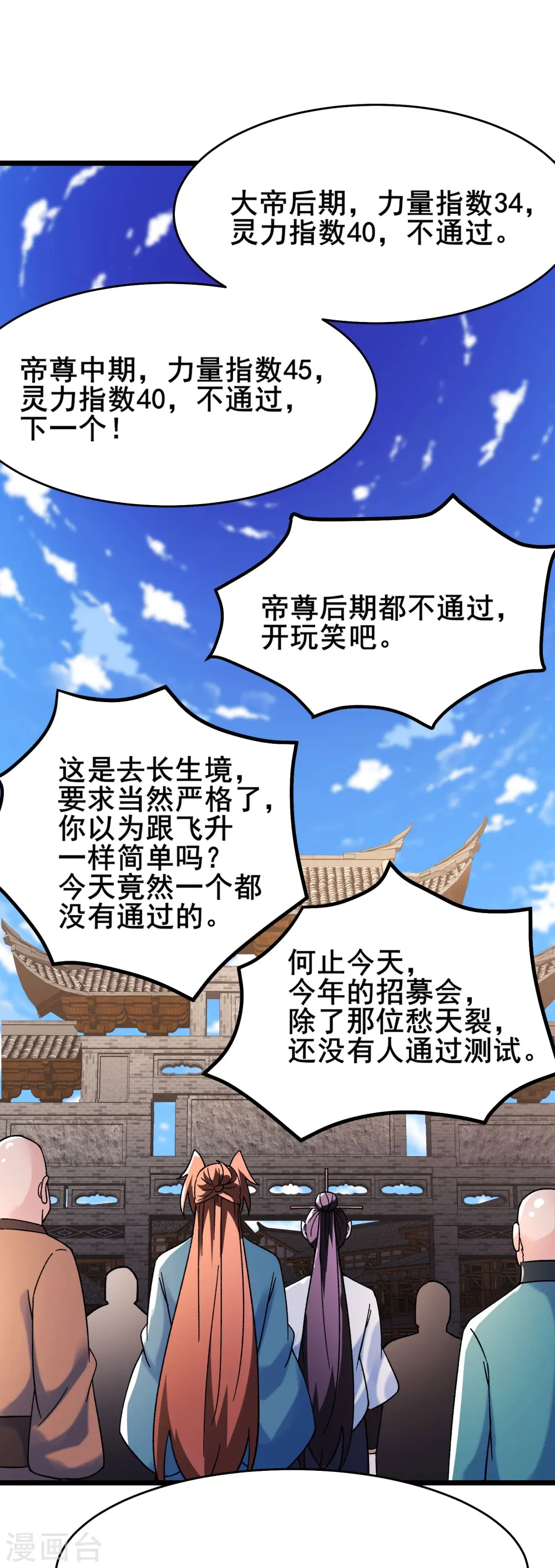 第151话 招募者测试 第26页