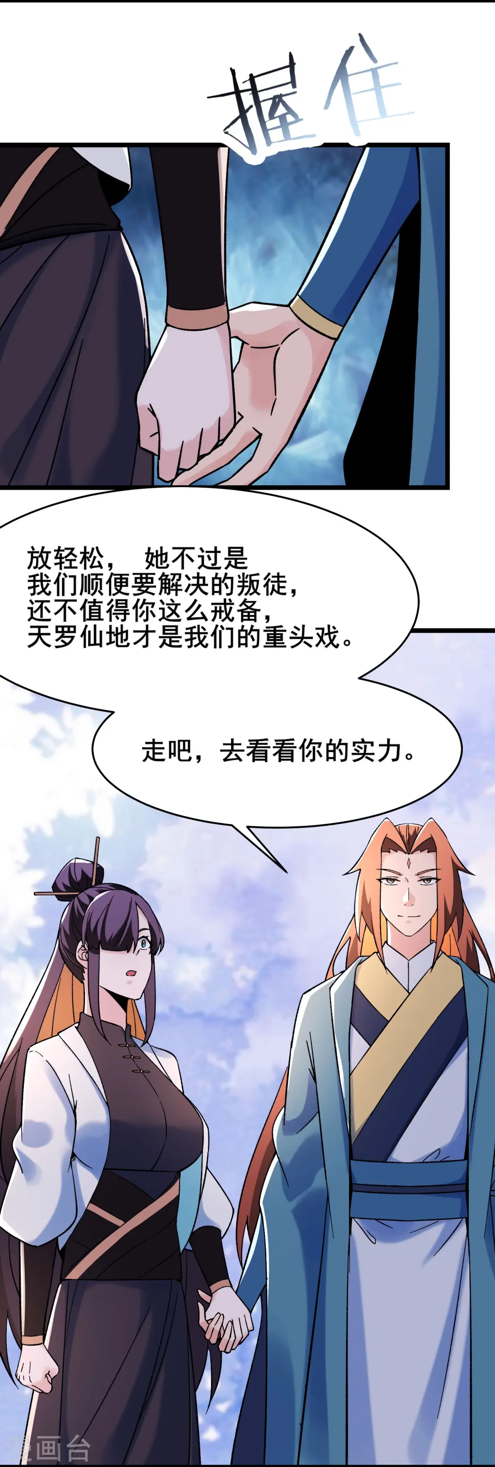 第151话 招募者测试 第28页