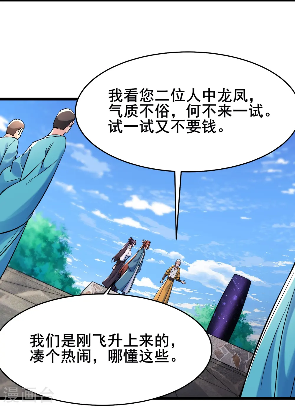 第151话 招募者测试 第29页