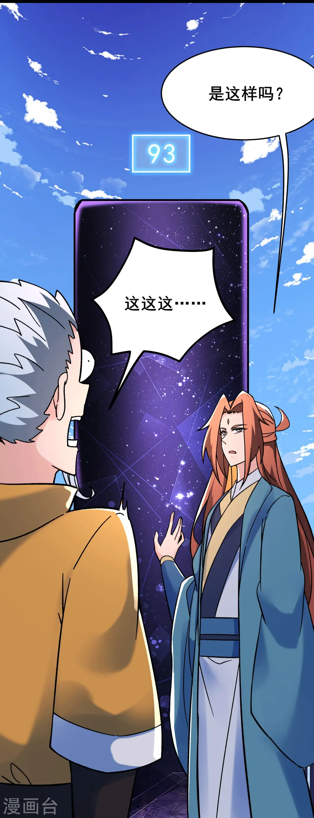 第151话 招募者测试 第34页