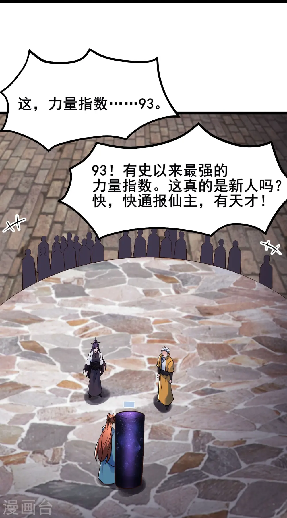 第151话 招募者测试 第35页