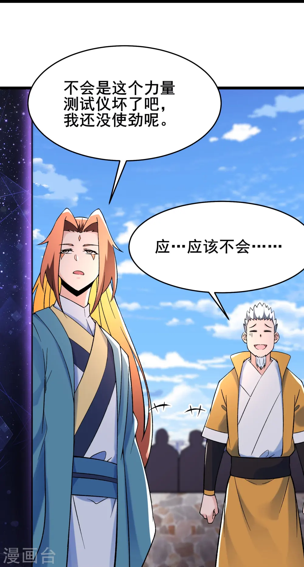第151话 招募者测试 第36页