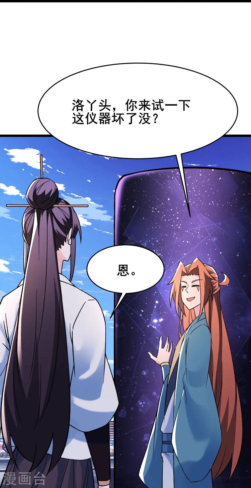 第151话 招募者测试 第37页