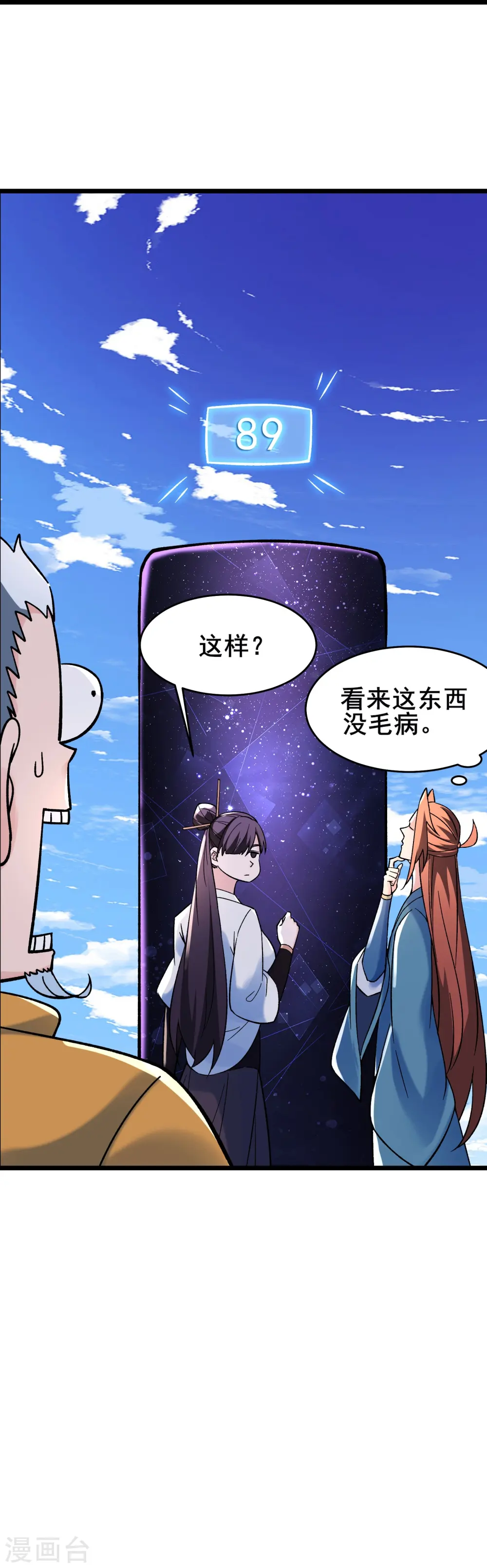 第151话 招募者测试 第39页