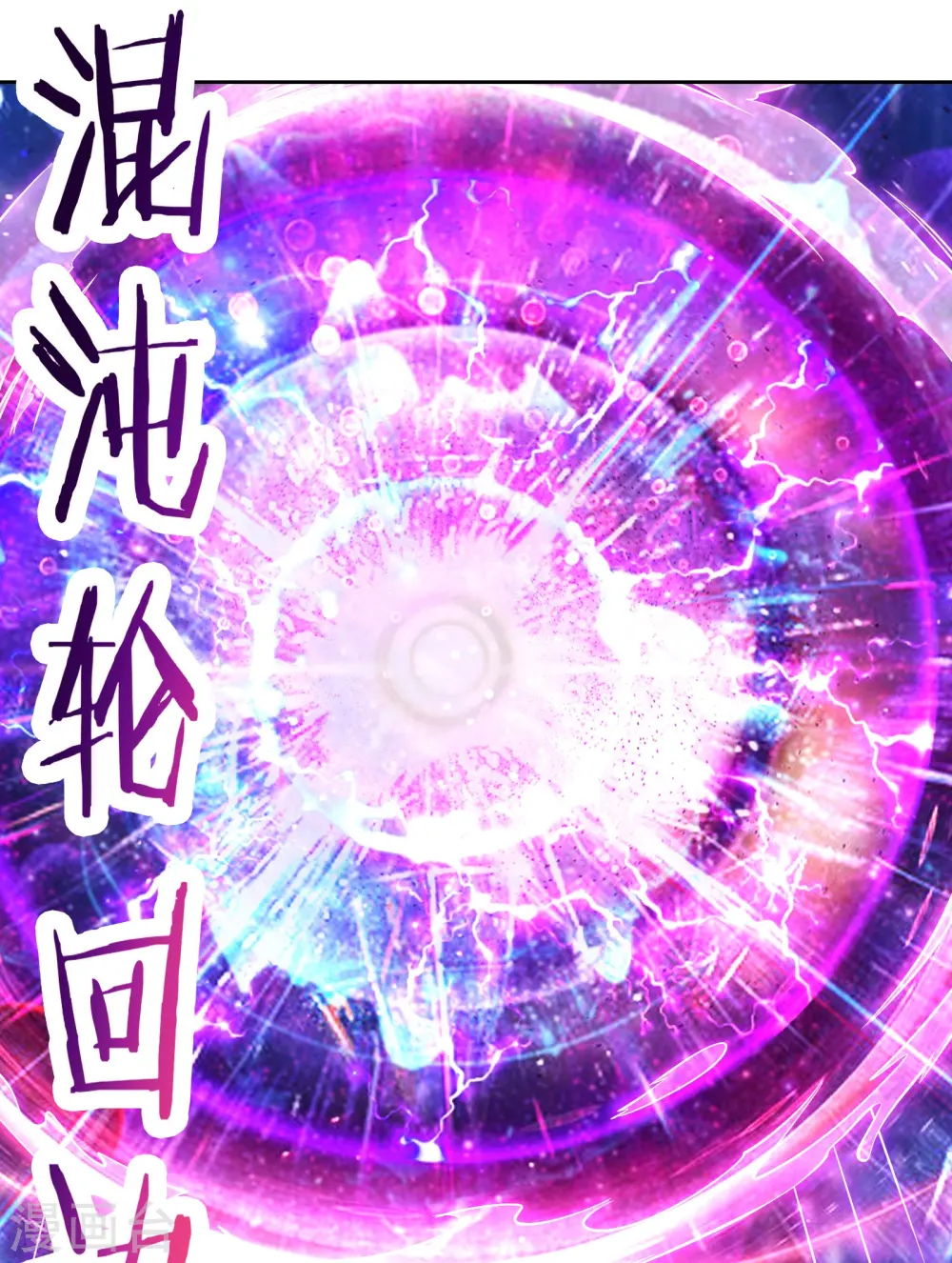 第149话 至尊魔骨裂开了 第3页