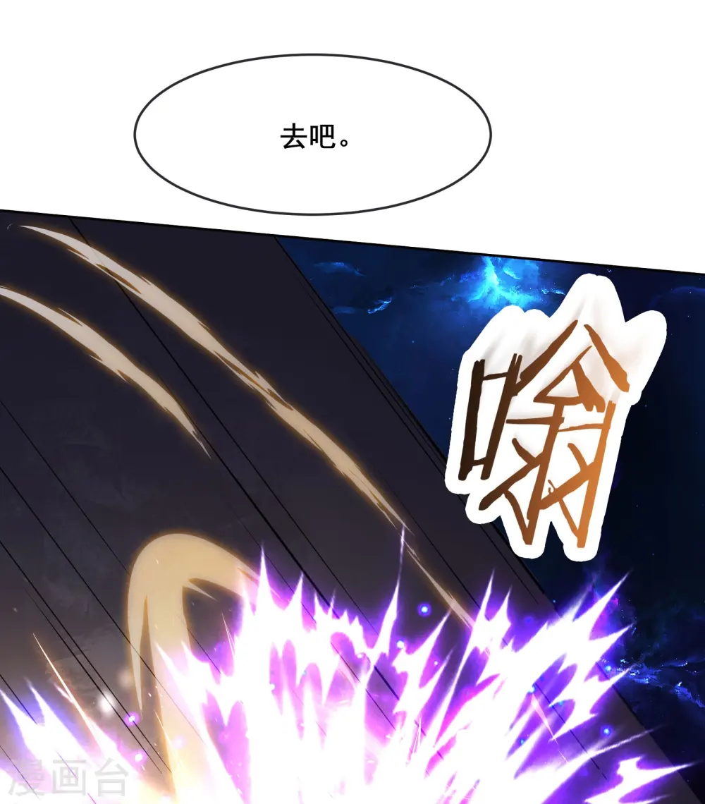 第149话 至尊魔骨裂开了 第5页