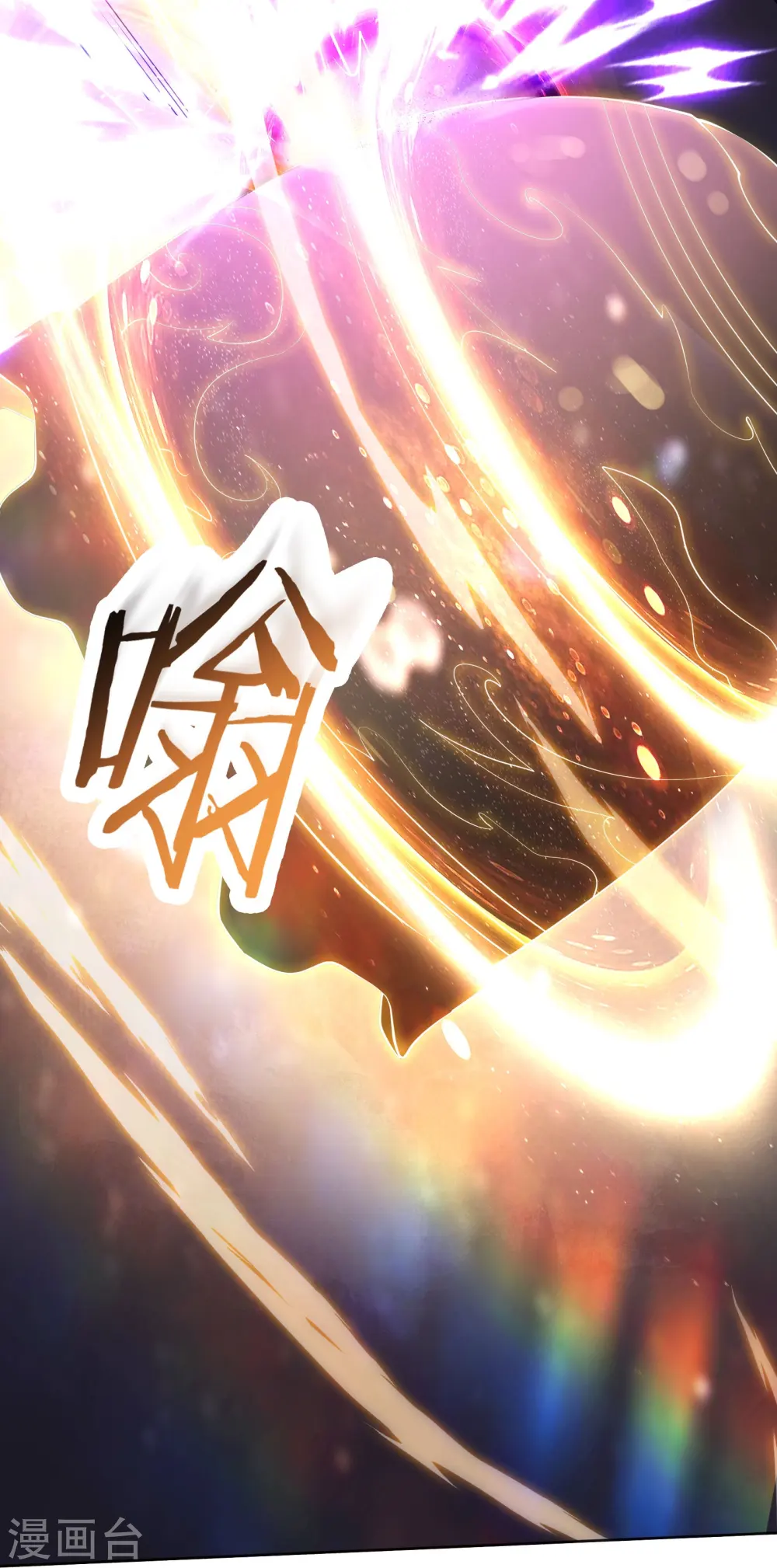 第149话 至尊魔骨裂开了 第6页