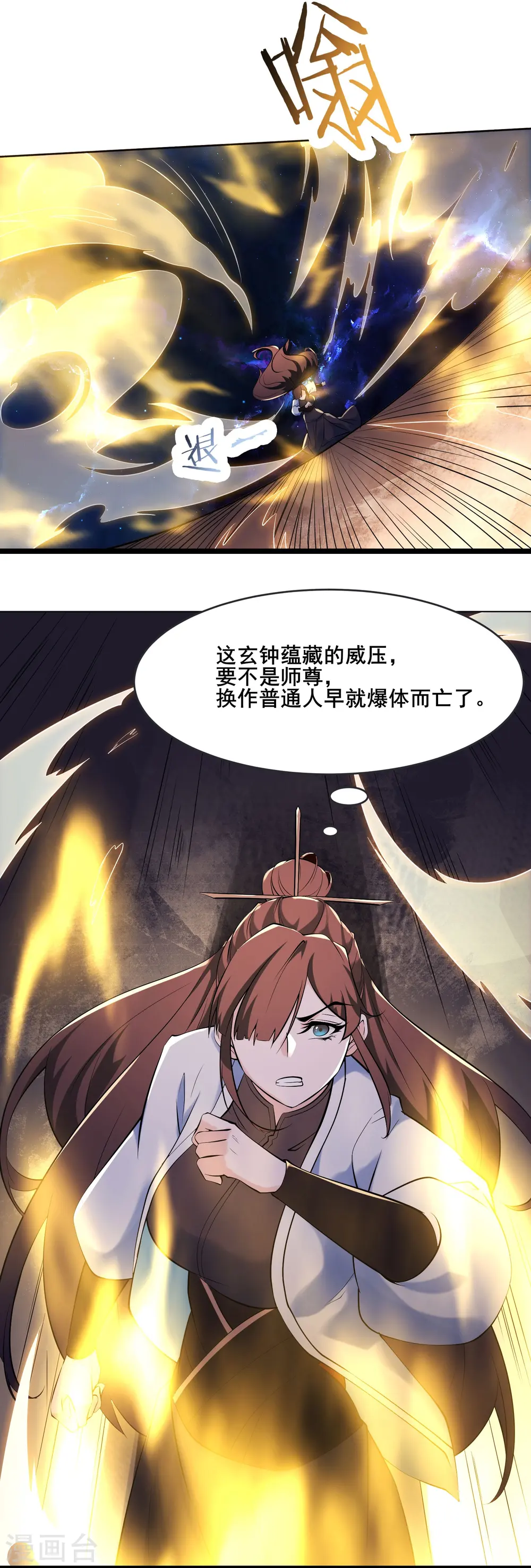 第149话 至尊魔骨裂开了 第7页