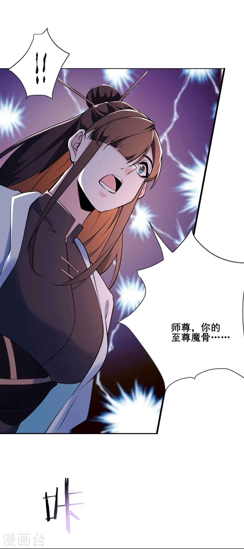 第149话 至尊魔骨裂开了 第9页
