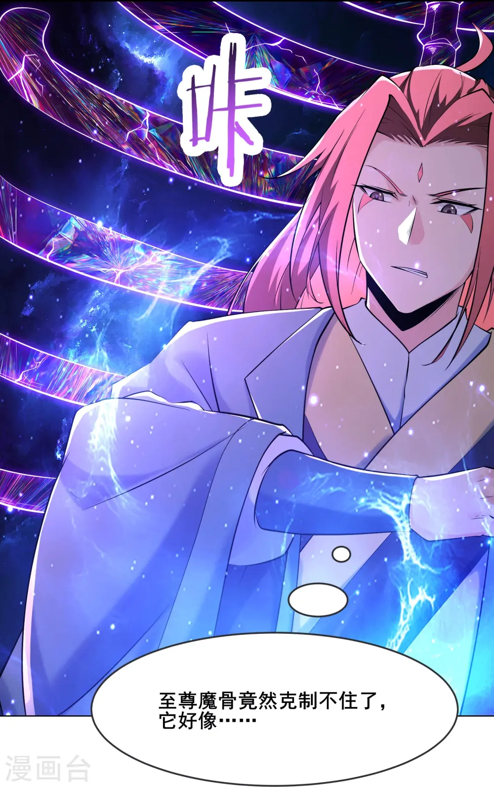 第149话 至尊魔骨裂开了 第10页