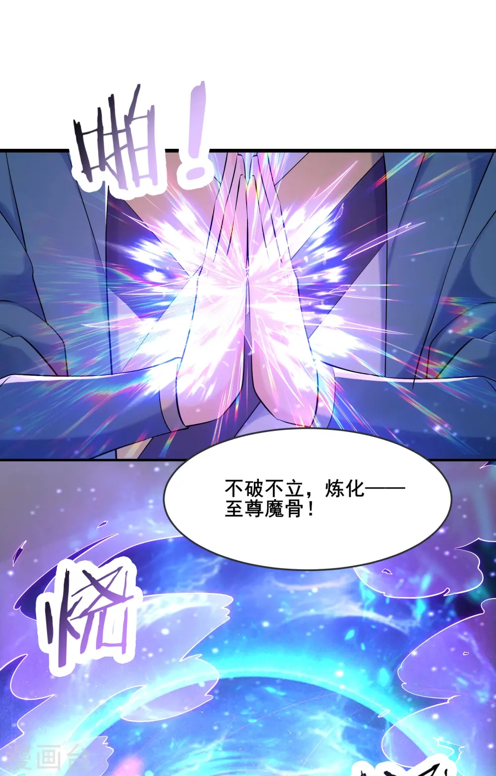 第149话 至尊魔骨裂开了 第11页