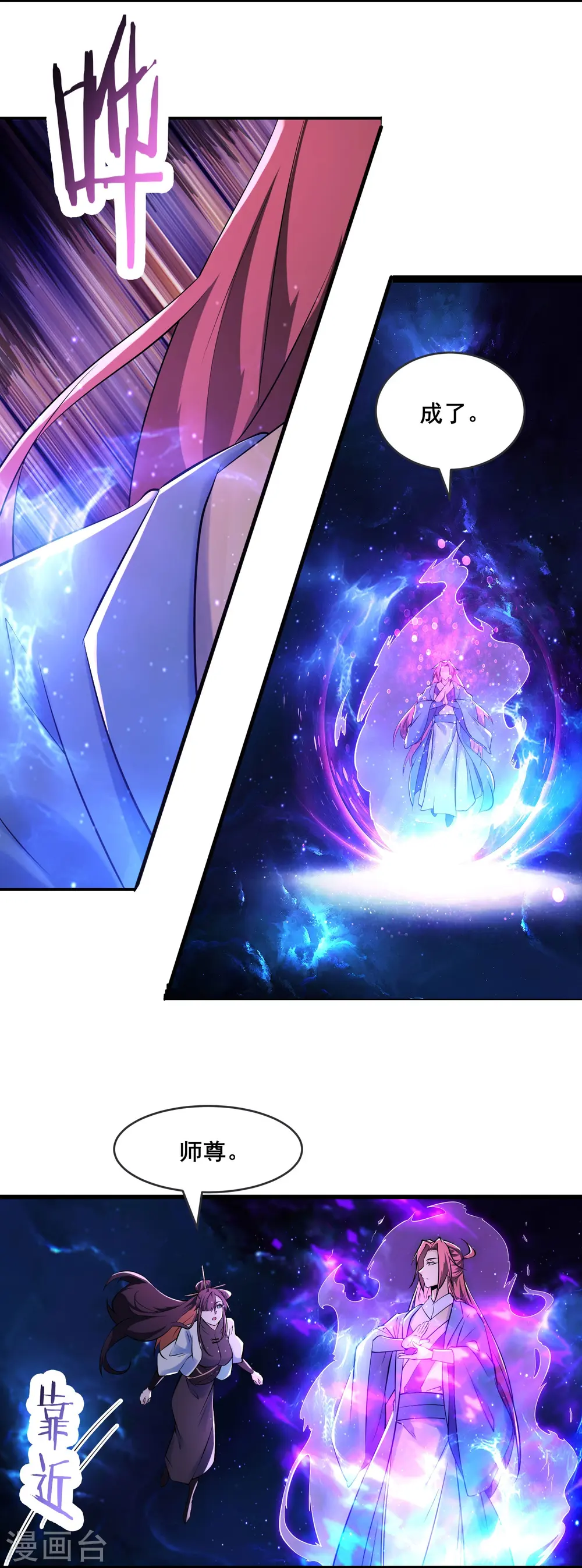 第149话 至尊魔骨裂开了 第14页