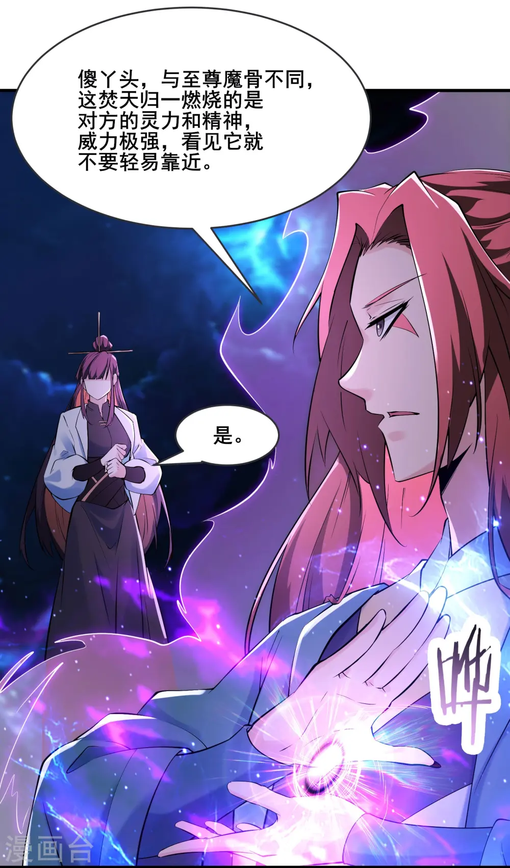 第149话 至尊魔骨裂开了 第16页