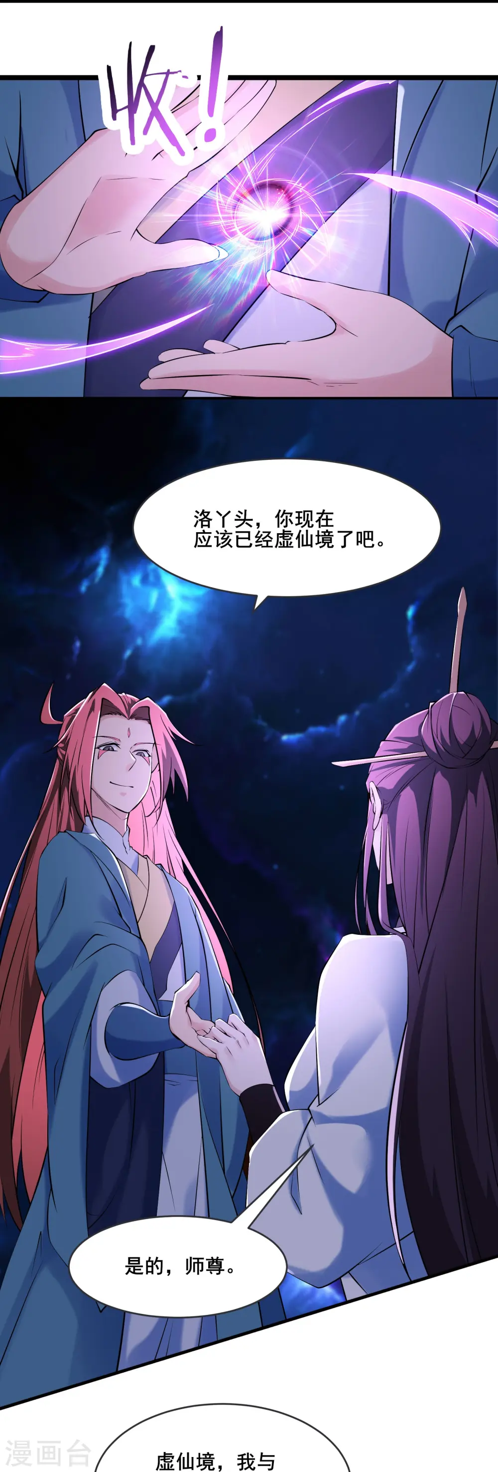 第149话 至尊魔骨裂开了 第17页
