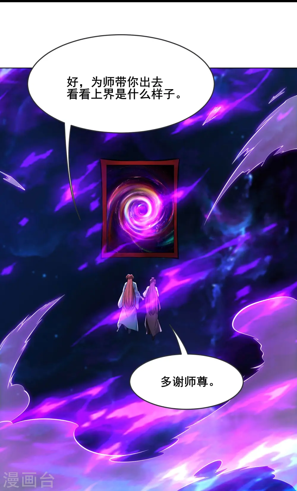 第149话 至尊魔骨裂开了 第19页
