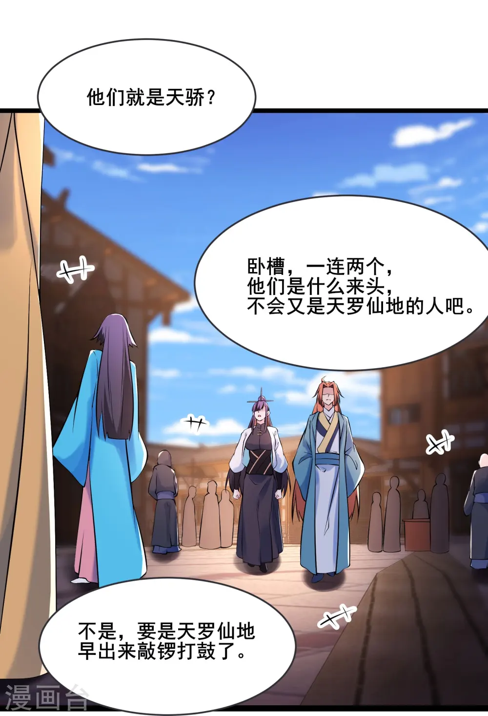 第149话 至尊魔骨裂开了 第20页