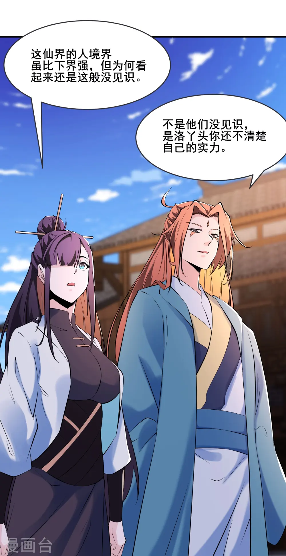 第149话 至尊魔骨裂开了 第21页