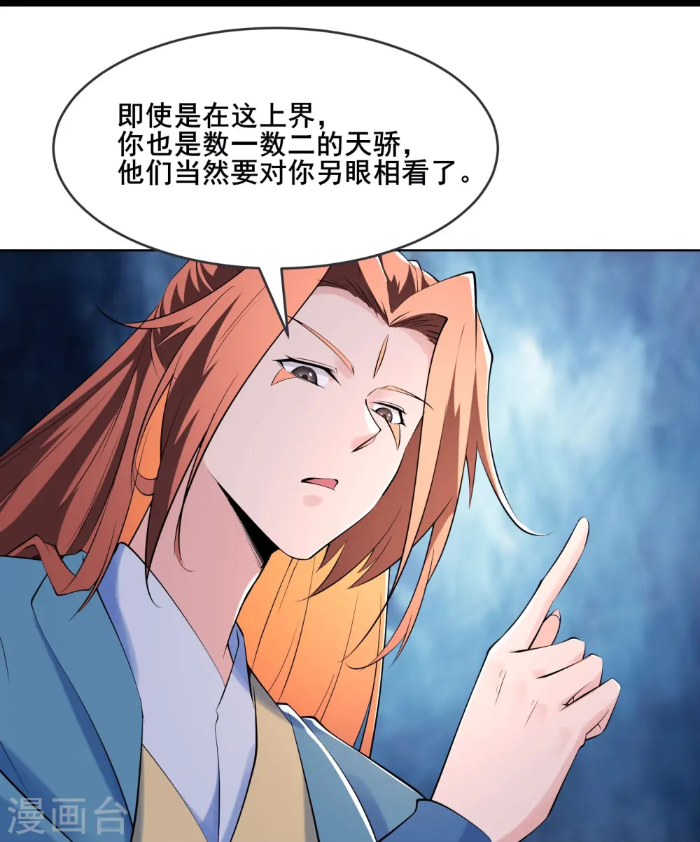 第149话 至尊魔骨裂开了 第22页