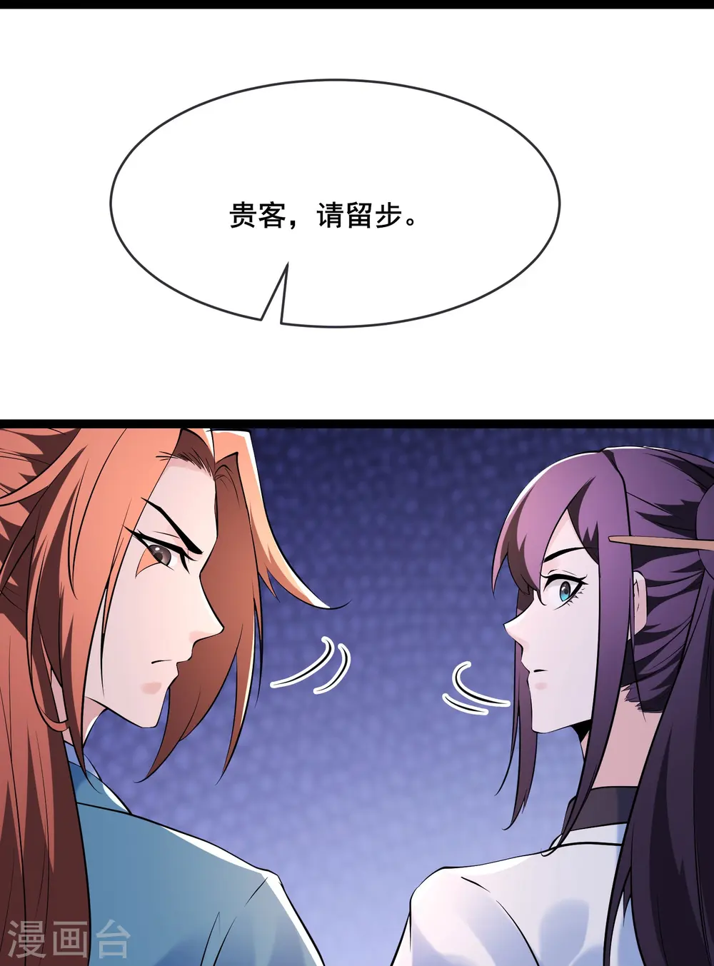 第149话 至尊魔骨裂开了 第23页
