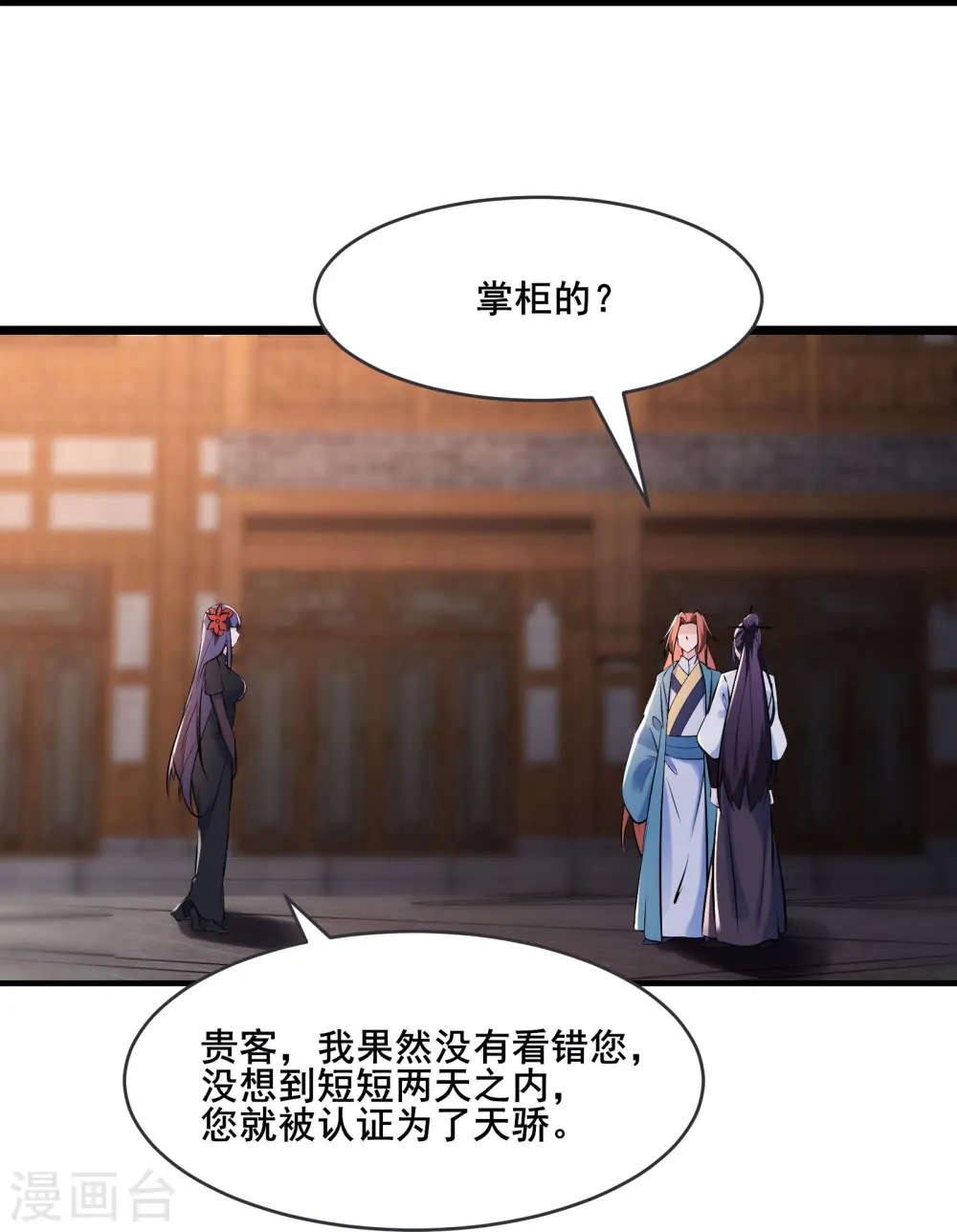 第149话 至尊魔骨裂开了 第24页