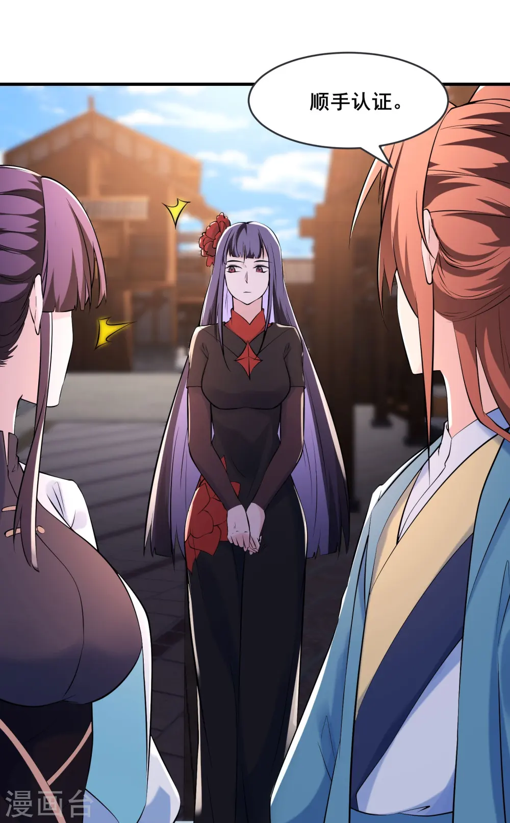 第149话 至尊魔骨裂开了 第25页