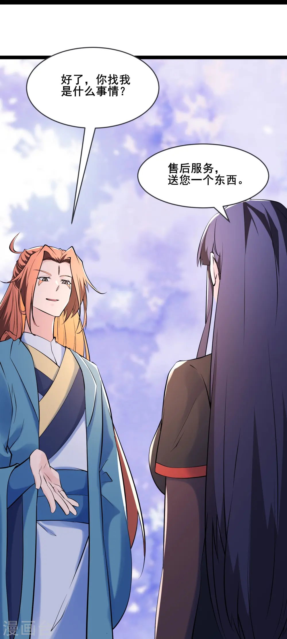 第149话 至尊魔骨裂开了 第27页