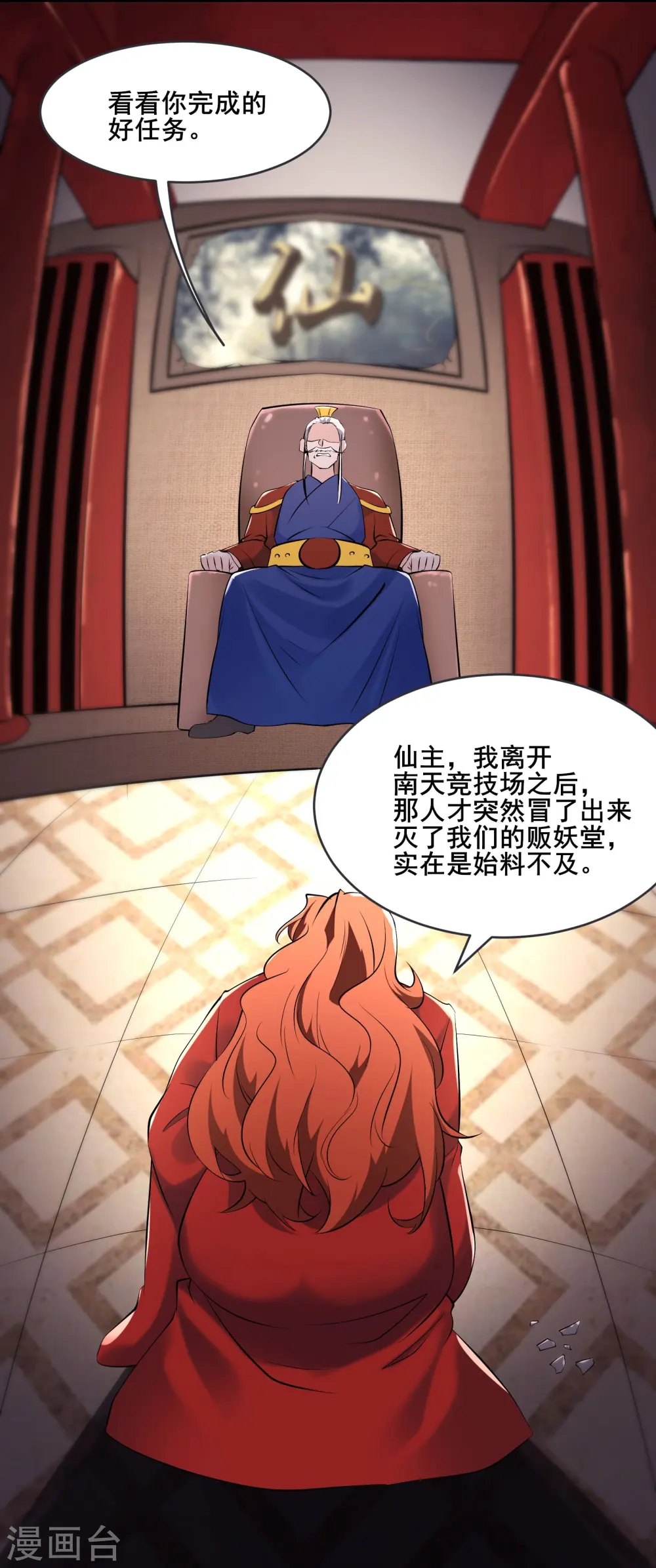第149话 至尊魔骨裂开了 第29页