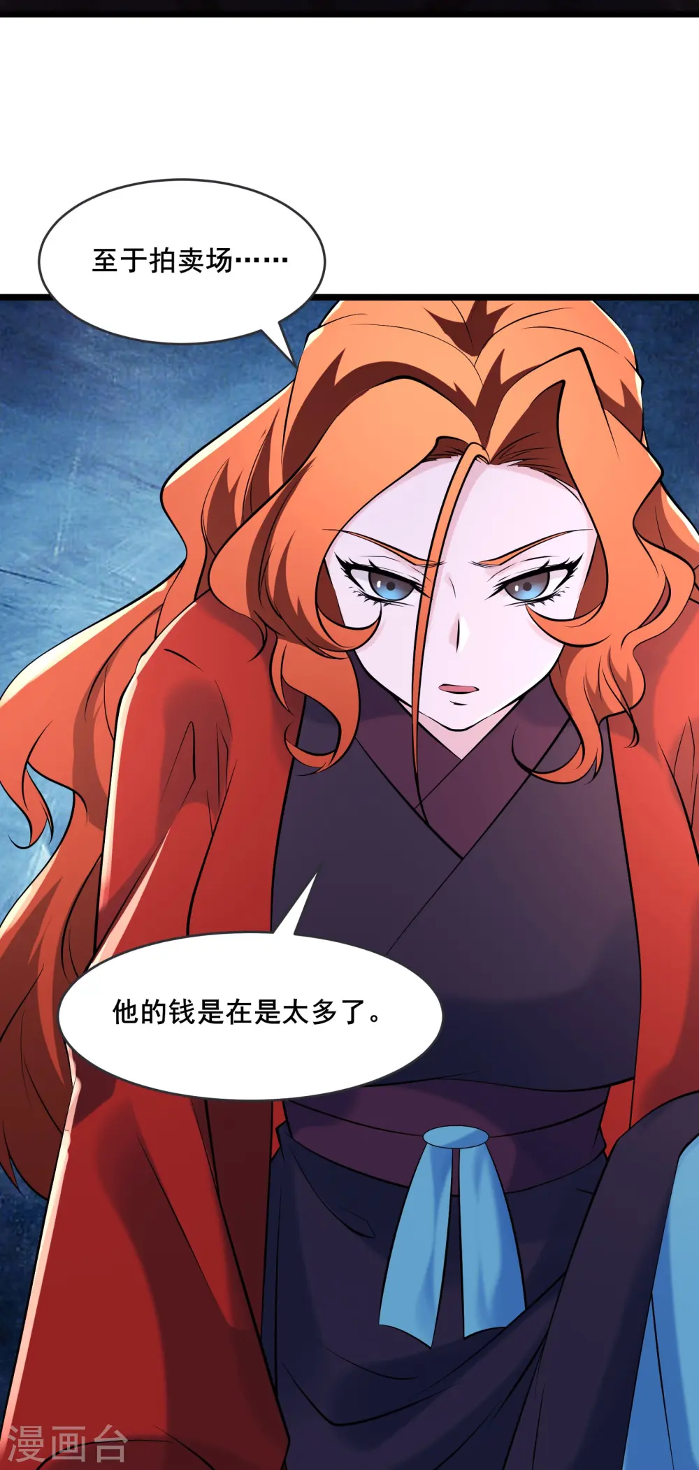 第149话 至尊魔骨裂开了 第30页