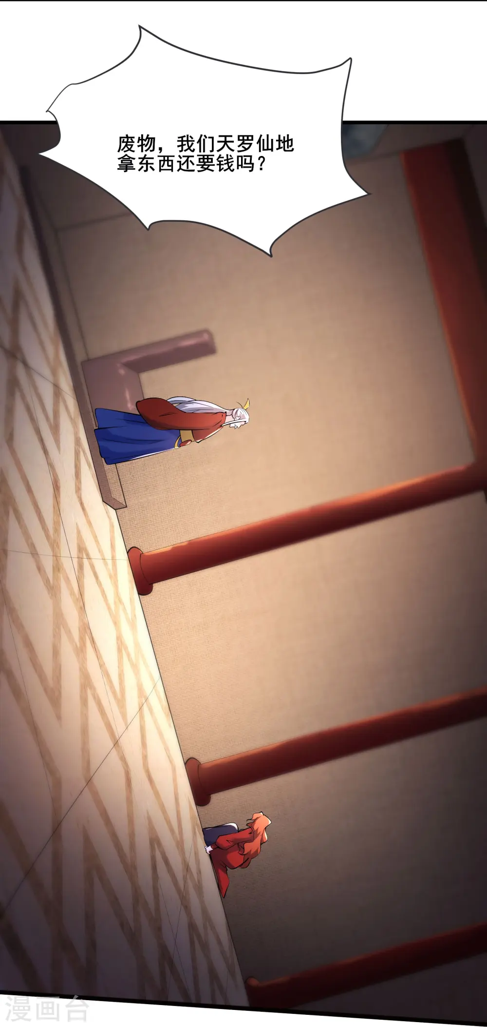 第149话 至尊魔骨裂开了 第31页