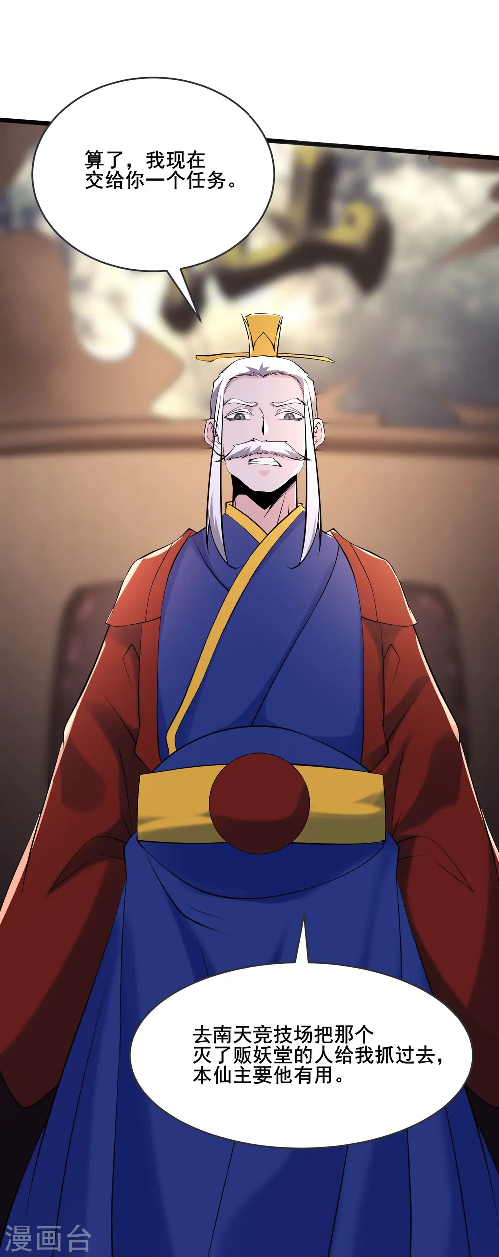 第149话 至尊魔骨裂开了 第32页