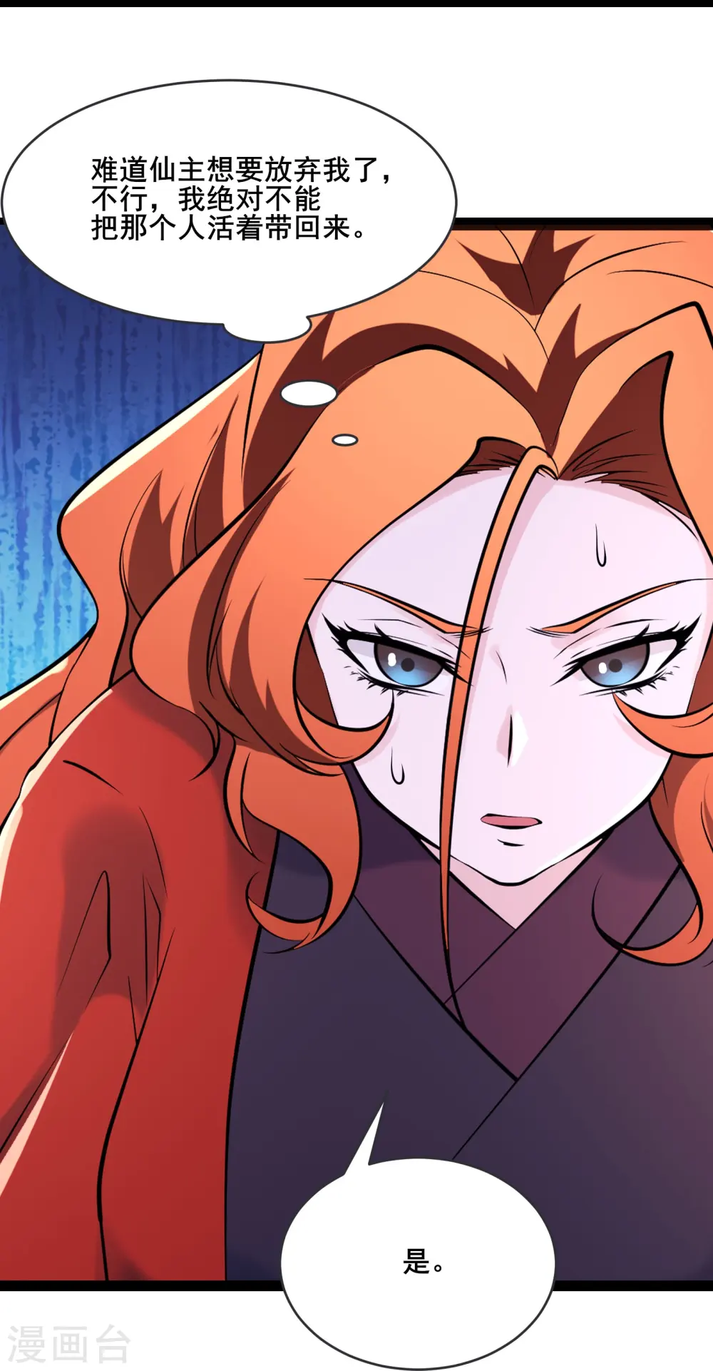 第149话 至尊魔骨裂开了 第33页