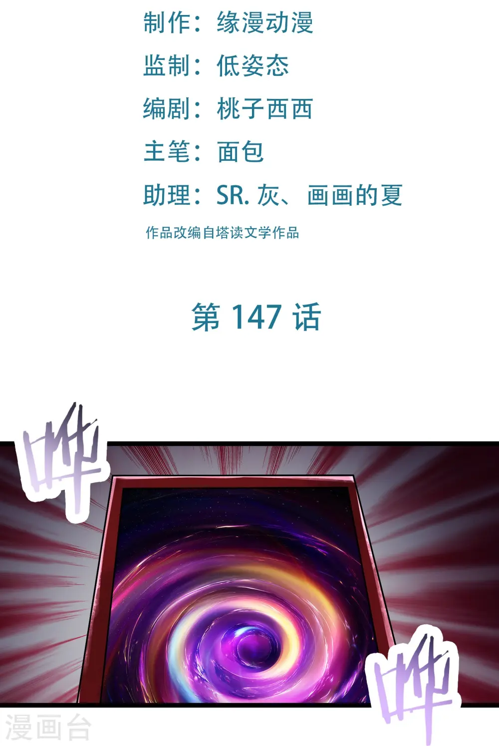 第147话 天宝玄钟 第2页