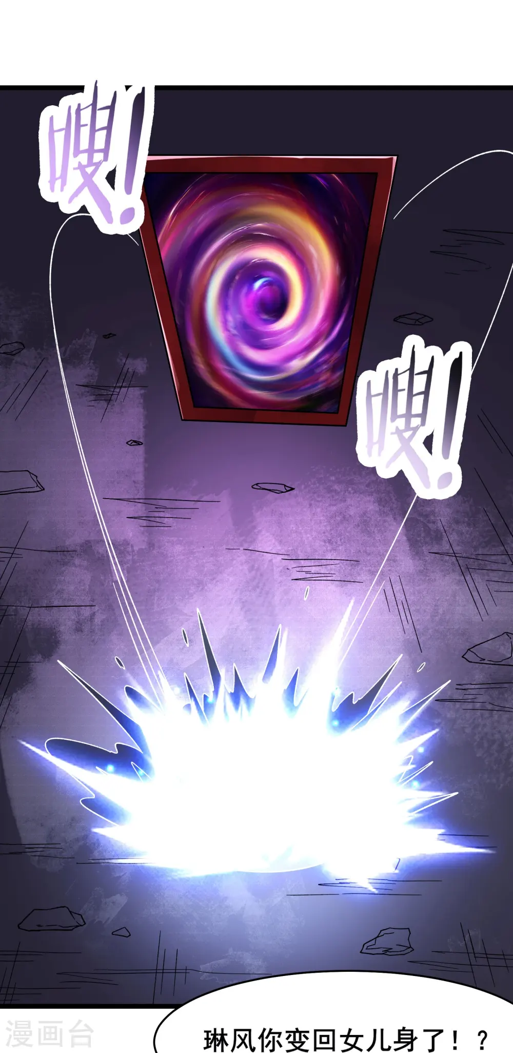 第147话 天宝玄钟 第3页