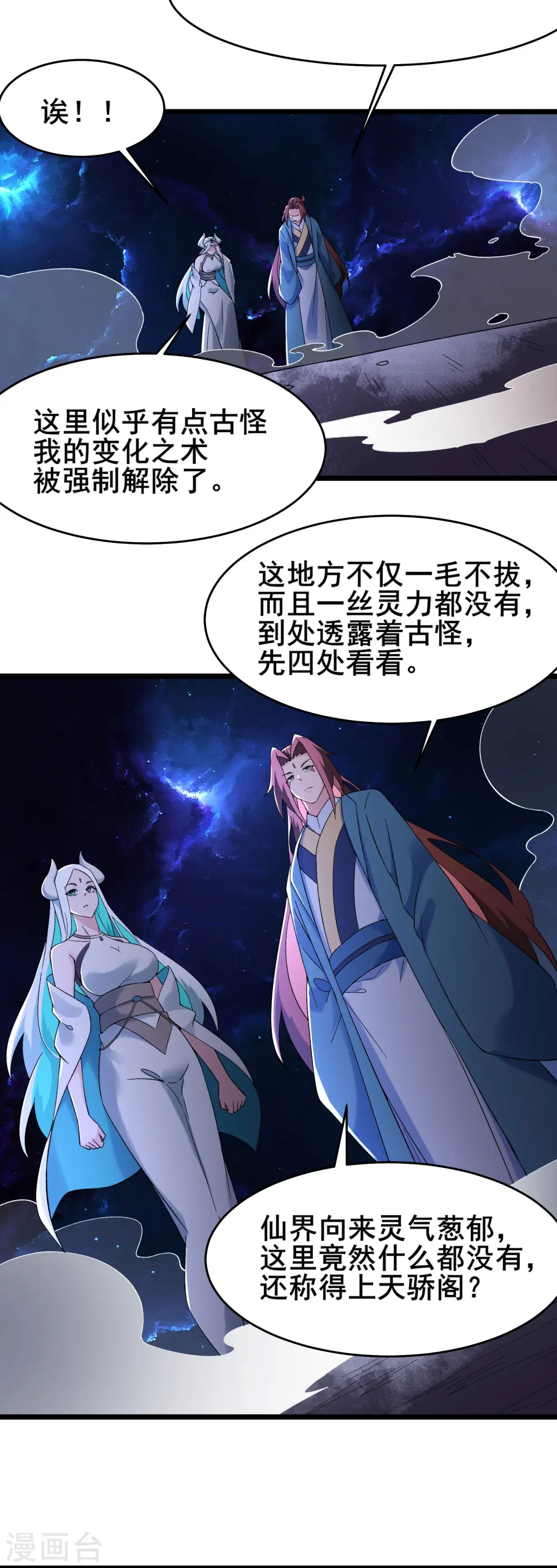 第147话 天宝玄钟 第4页