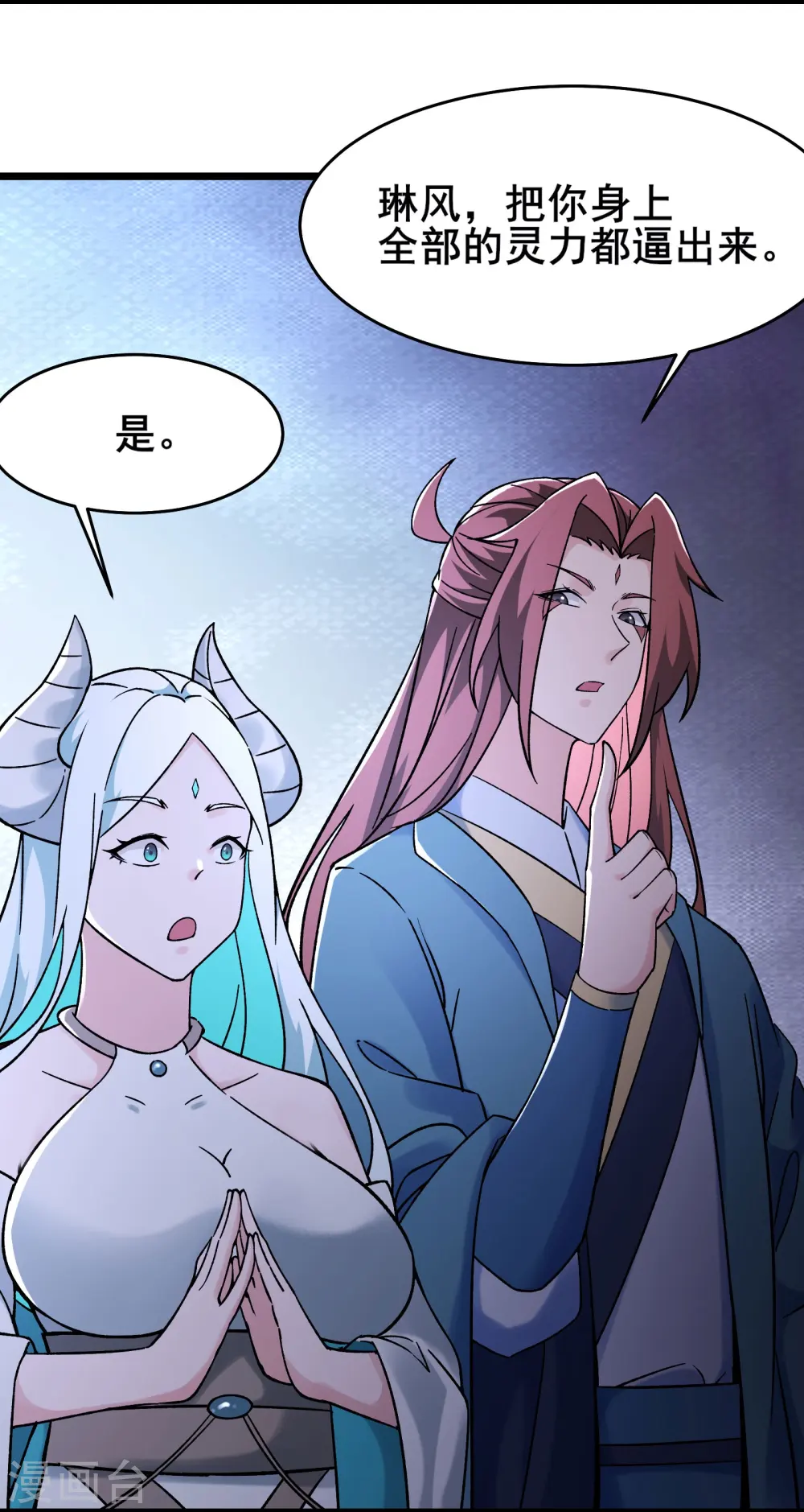 第147话 天宝玄钟 第6页
