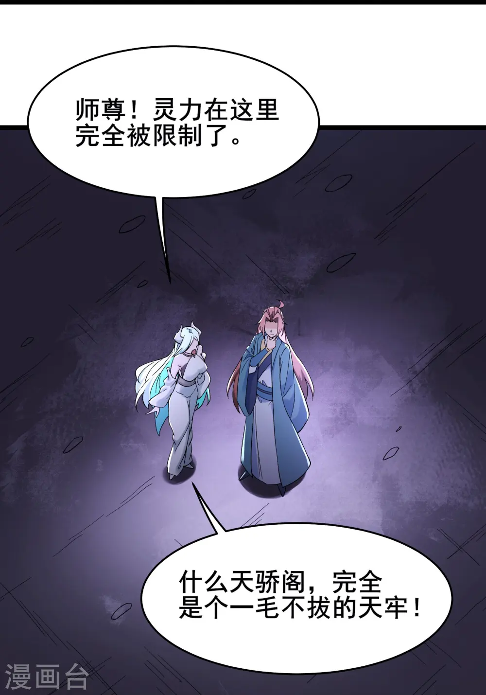 第147话 天宝玄钟 第9页