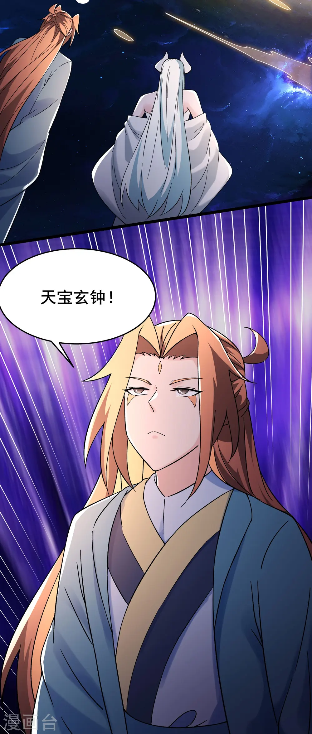 第147话 天宝玄钟 第12页