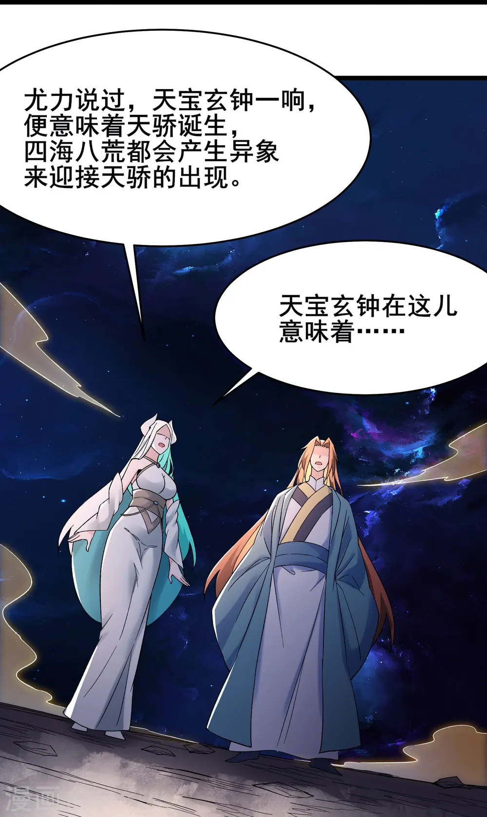 第147话 天宝玄钟 第13页