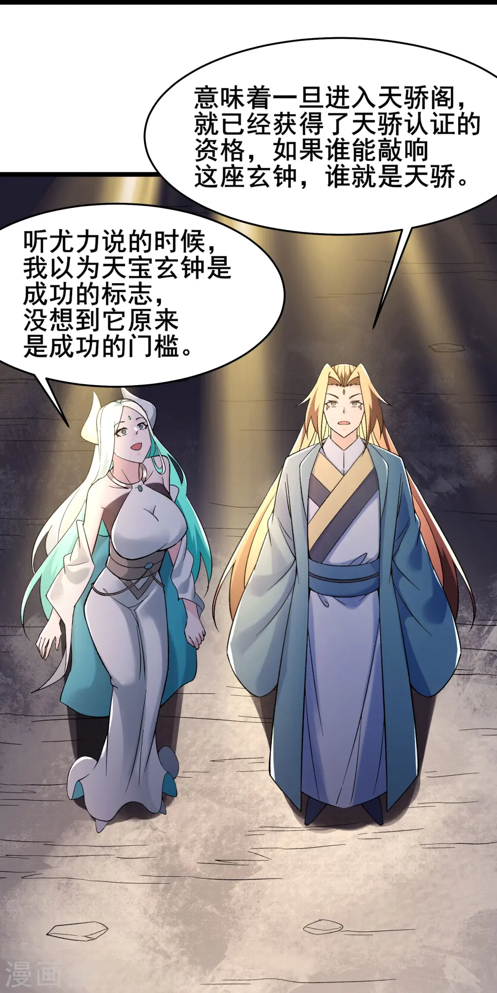 第147话 天宝玄钟 第14页