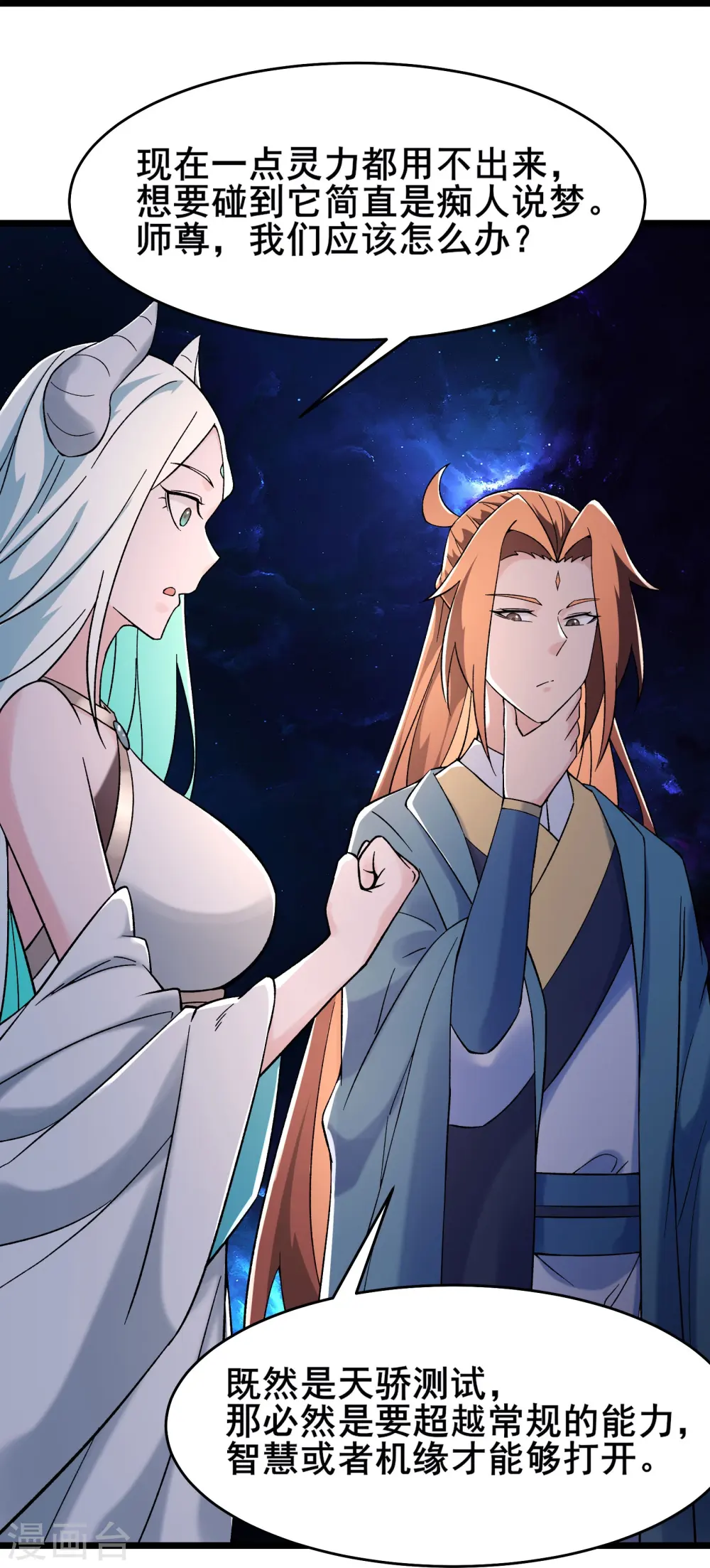 第147话 天宝玄钟 第15页